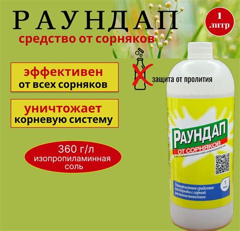 Раундап средство от сорняков 1л - купить с доставкой по выгодным ценам ...