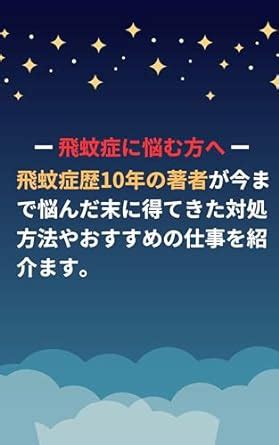 To those suffering from floaters The author with a 10year history of ...