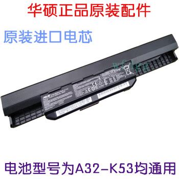 原装华硕K43TK K43U K53SD K53BR X53B P43S P43E笔记本电脑电池【图片 价格 品牌 报价】-京东