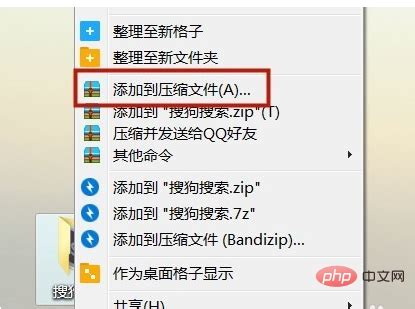 怎么把文件夹压缩成压缩包-常见问题-PHP中文网