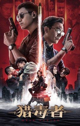 Drug Hunter (猎毒者, 2022) :: Everything about cinema of Hong Kong, China ...