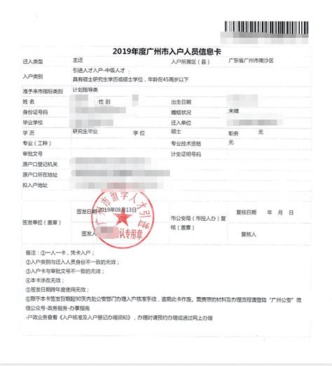 2020广州市入户人员信息卡变更信息怎么办理- 广州本地宝
