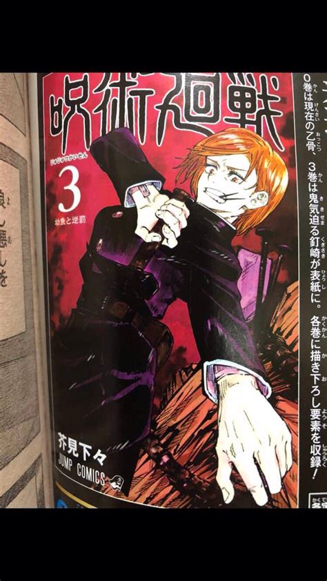 Jujutsu Kaisen Volume 3 Cover (Preview) : JuJutsuKaisen
