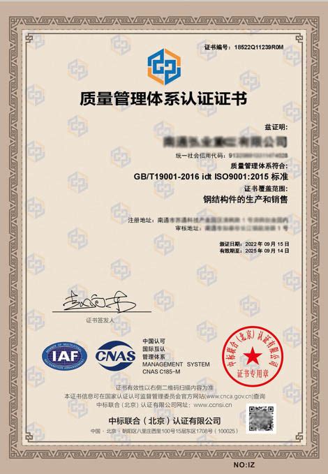 质量管理体系认证证书（ISO9001）样本_质量管理体系认证证书,ISO9001_ISO9001认证