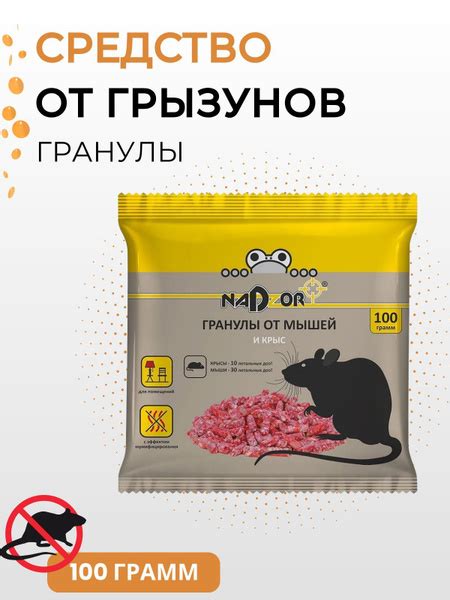 Отрава от крыс и мышей Средство от грызунов с эффектом мумификации в ...