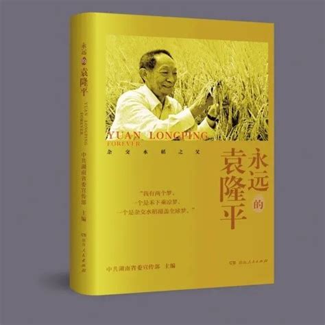 袁隆平的事迹介绍50个字-袁隆平的事迹介绍50个字,袁隆平,事迹,介绍,50个,字 - 早旭阅读