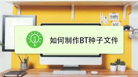 bt种子怎么样下载_360新知