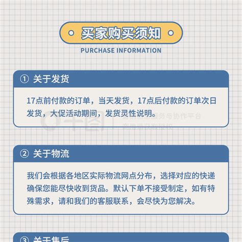 买家购物须知店铺公告通知说明简约小清新模板免费下载_psd格式_790像素_编号40482714-千图网