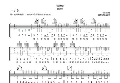 猪猪侠吉他谱_陈洁丽_C调弹唱81%单曲版 - 吉他世界