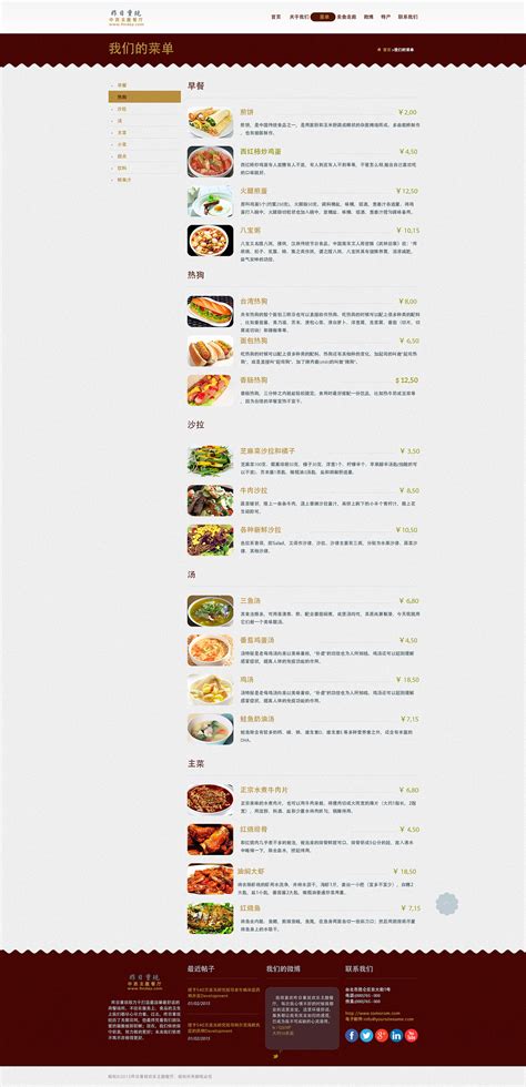 美食网页界面|网页|企业官网|阿念哟 - 原创作品 - 站酷 (ZCOOL)
