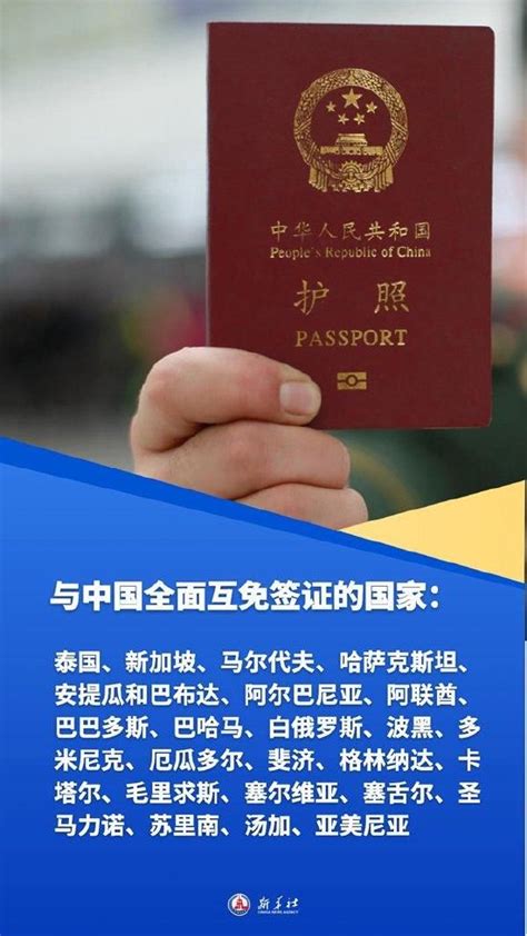 “双向奔赴”，中国同23国全面互免签证|签证_新浪教育_新浪网