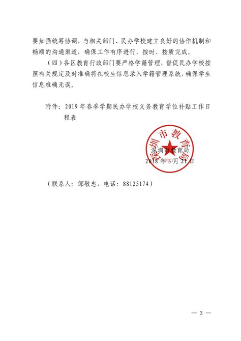 深圳民办学位补贴即将开始申请 非深户需社保、居住满1年- 深圳本地宝