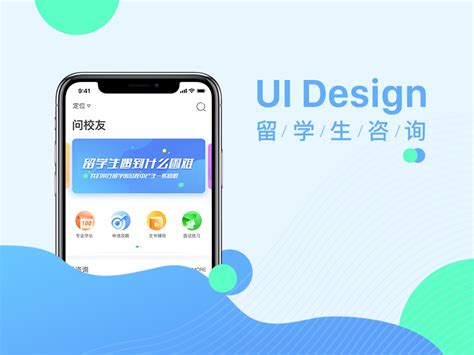 留学生咨询App_HS_Design-站酷ZCOOL