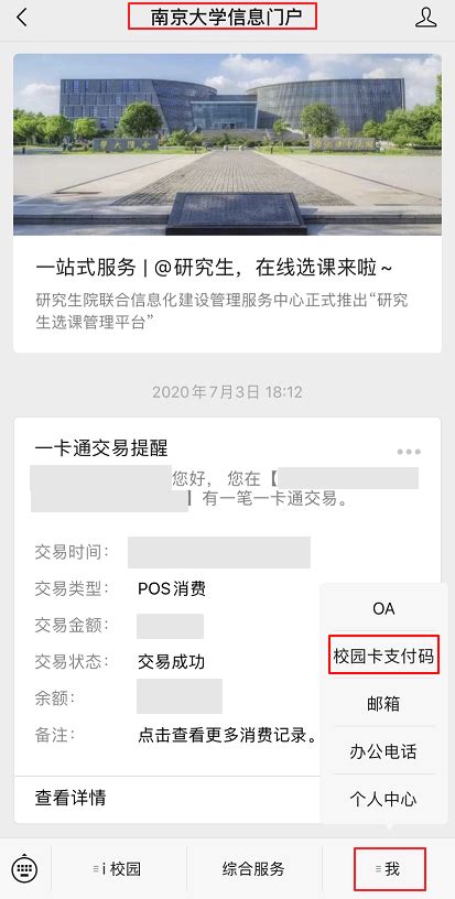 南京大学校园卡“手机支付”功能正式上线