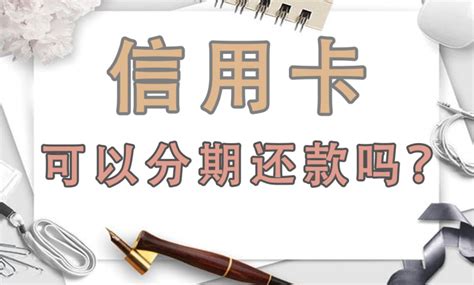 银行主动打电话让做信用卡账单分期，分还是不分？赶快进来看看！ - 知乎