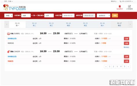 红色的机票预订系统网站模板源码下载-站长素材-跟版网