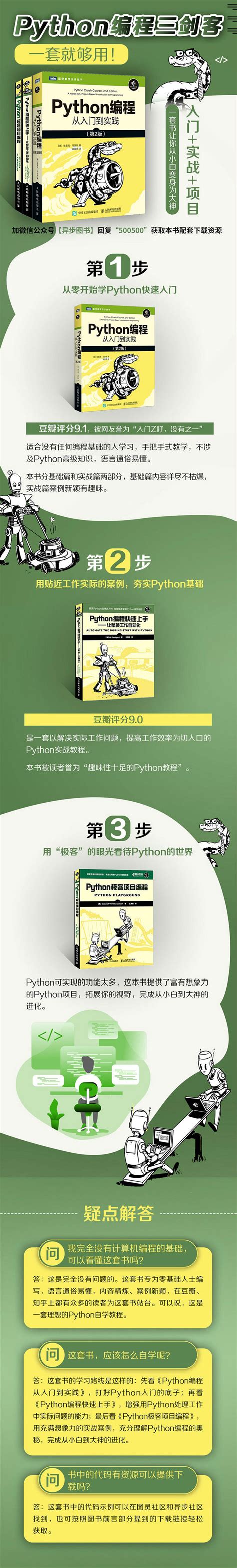 《Python编程三剑客：Python编程从入门到实践+快速上手+极客编程（共3册）(图灵+异步出品)》[72M]百度网盘pdf下载