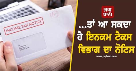 ਬਿਨਾਂ ਸੋਚੇ ਘਰਵਾਲੀ ਨੂੰ ਦਿੱਤੀ ਵੱਡੀ ਰਕਮ ...ਤਾਂ ਆ ਸਕਦਾ ਹੈ IT ਵਿਭਾਗ ਦਾ ਨੋਟਿਸ