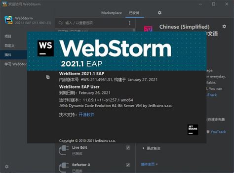 【Webstorm激活码2021版】Webstorm2021永久特别版(附激活码) v2021.2 免费中文版-开心电玩