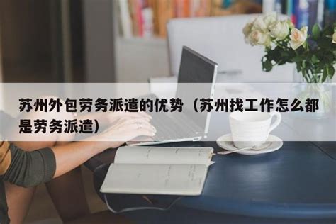 江苏：苏州工业园区服务外包职业学院招生章程（2021年实行）