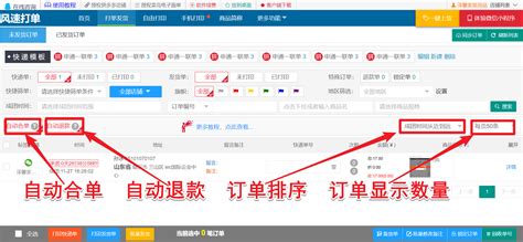 未发货订单-订单显示-如何自定义订单显示标签-风速打单