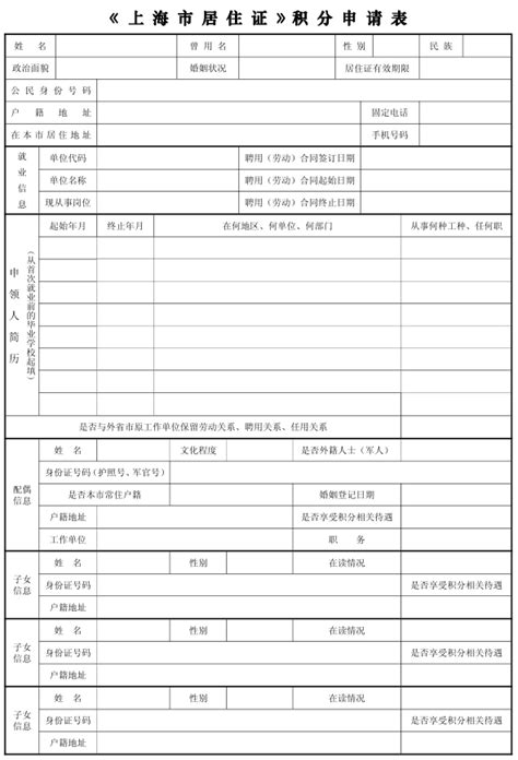 上海居住证积分加急申请表！模板