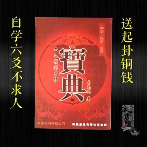 王虎应《六爻卦象解密》PDF电子书-国学资源网