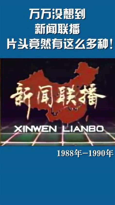 新闻联播片头变化变迁历史：从1982年到2020年……_新浪新闻