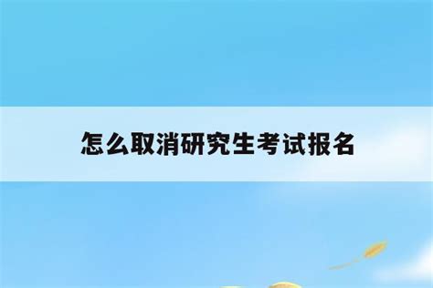 2023考研 | 9月底预报名，往届生要注意什么？ - 知乎