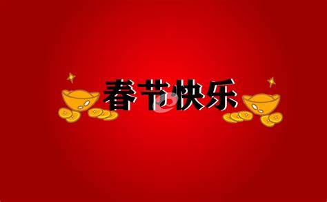 传统节日春节作文500字_关于春节作文10篇