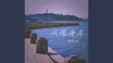 玫瑰海岸（旅游） - 搜狗百科