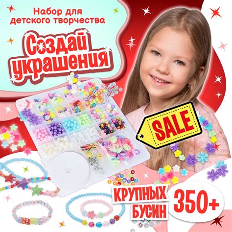 Hit Imagination / Набор для создания украшений, 23 вида бусинок ...