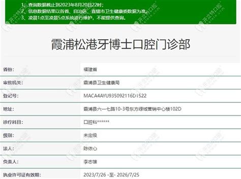 宁德霞浦松港牙博士口腔门诊部怎么样_地址_电话_医生团队_案例_口碑评价 - 开立特口腔
