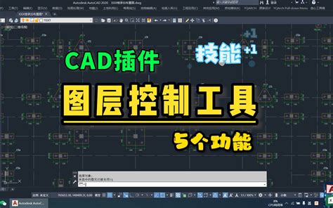 CAD智能插件三领插件自定义cad插件自学自定义