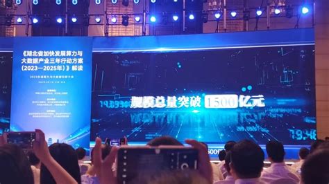 湖北：2025年实现算力与大数据产业整体规模突破1500亿元_央广网