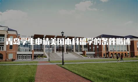 青岛留学办理|香港中文大学2022年本科生申请 - 知乎