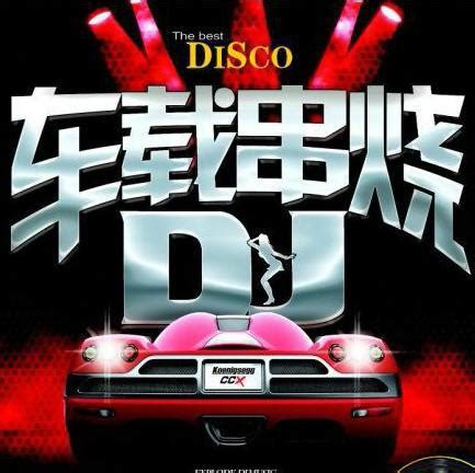车载DJ（3）：5首车载劲舞Dj歌曲欣赏-音乐视频-搜狐视频