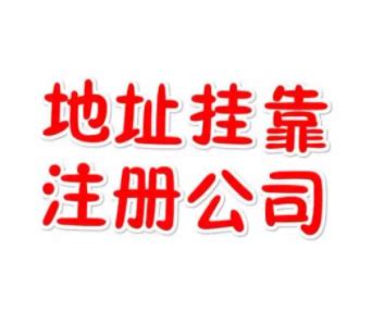 代办注册杭州公司注册流程-杭州福道财务
