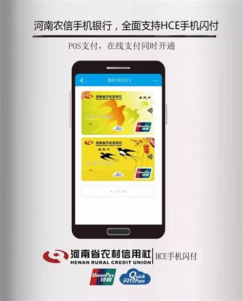 河南农信手机银行，全面支持HCE手机闪付！_支付