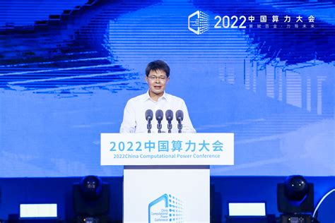 首届中国算力大会拟于5月在济南举办 -- 飞象网