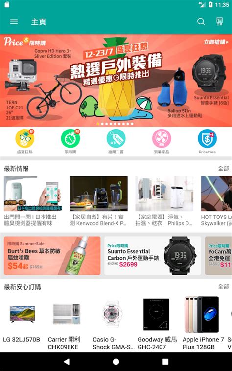 price香港格价网app官方版下载-香港格价网pricecomhk手机版下载 v5.1.4安卓版-当快软件园