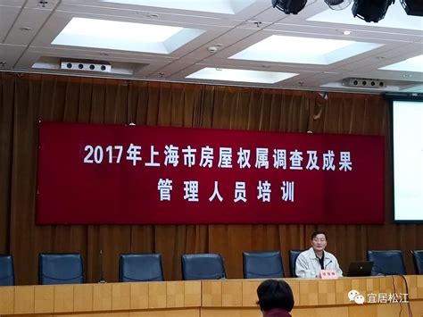 2017年度区房管局权属中心参加上海市房屋权属调查及成果管理业务培训