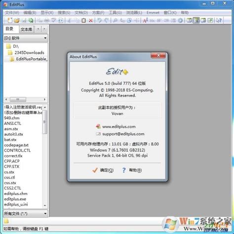 EditPlus破解版 v5.4中文版(集成注册码)下载-Win11系统之家