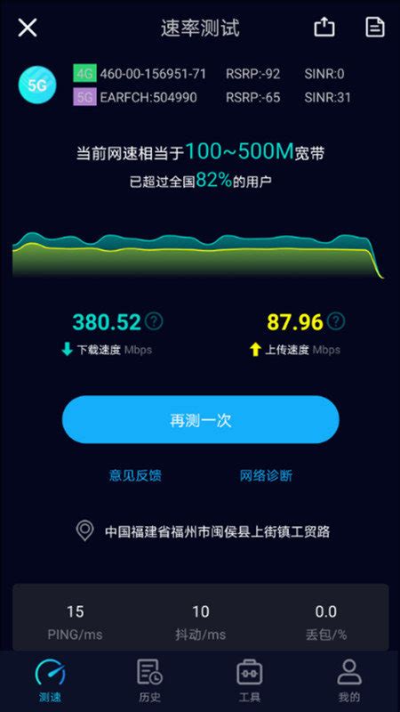 speedtest5g安卓中文版下载-speedtest5g测速官方版下载v2.2.6 安卓版-2265安卓网