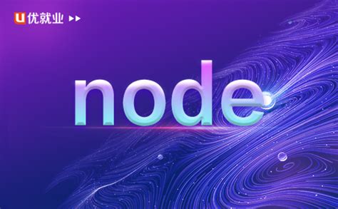 node初探 什么是node_c语言node是什么意思-CSDN博客