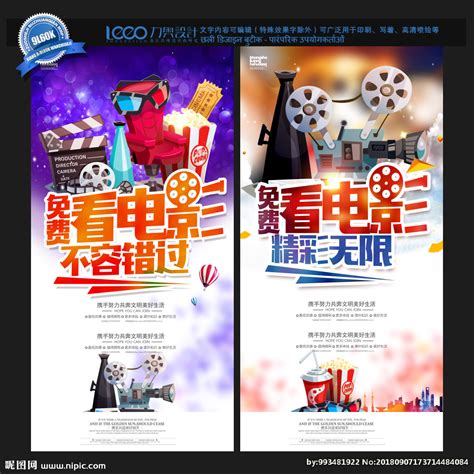 免费看电影海报设计图片下载_红动中国