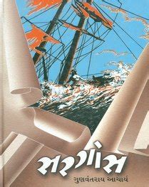 Sargos (Gujarati) : Gunvantrai Acharya: Amazon.in: Books