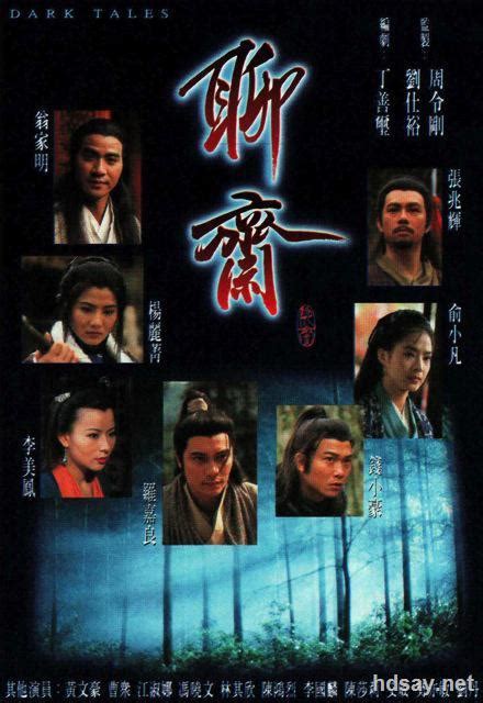 [TVB-聊斋2部曲][1996-1998][全集下载][MKV/720P][62.3G][中国香港经典][百度云]-HDSay高清乐园