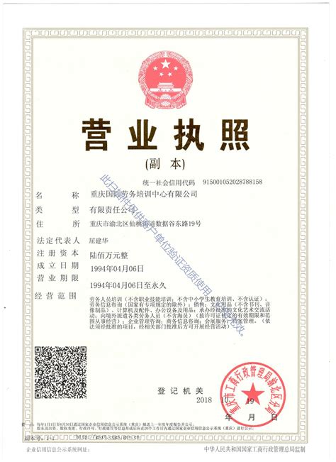 重庆国际劳务培训中心有限公司 - 出国劳务公司