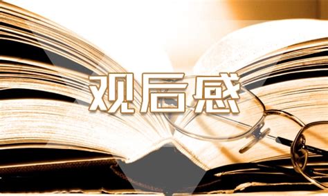 《感动中国》的观后感500字(通用24篇)-Word模板下载_编号ldmwrwpg_熊猫办公